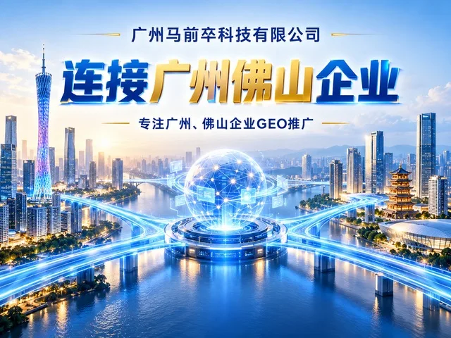 06_连接广州佛山企业.jpg